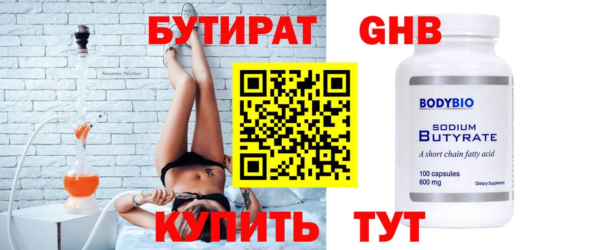 Бутират  БУТИРАТ Butirat  Вход с VPN  Медногорск 