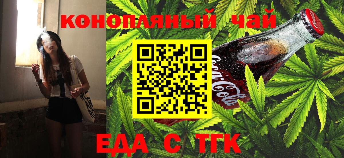 Еда ТГК конопля Медногорск