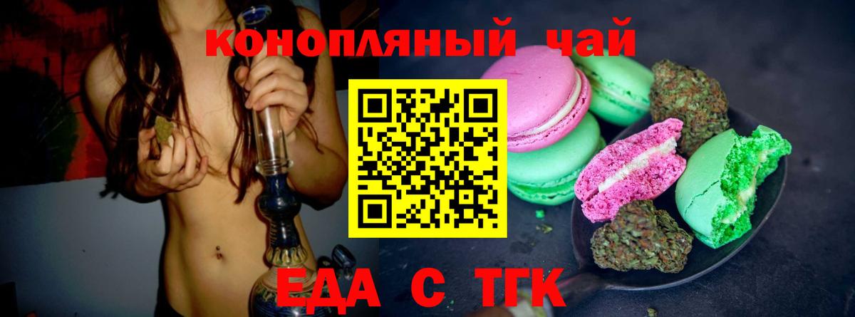 Медногорск  Cannafood марихуана  Вход с VPN 