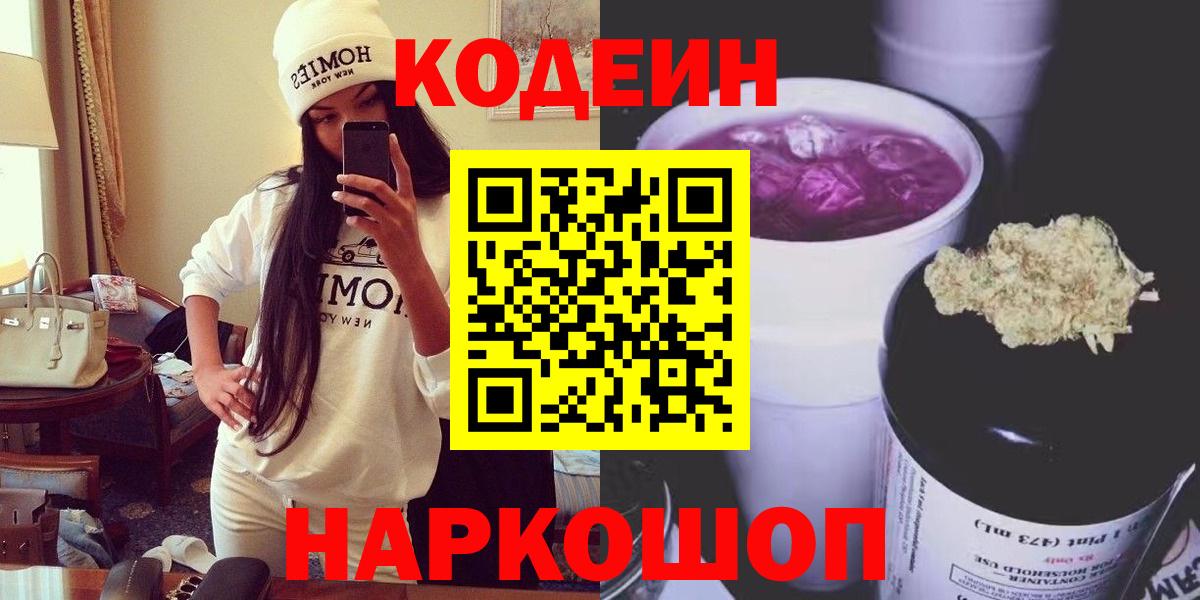 Codein напиток Lean (лин)  Вход с VPN  Кодеиновый сироп Lean напиток Lean (лин)  Медногорск 