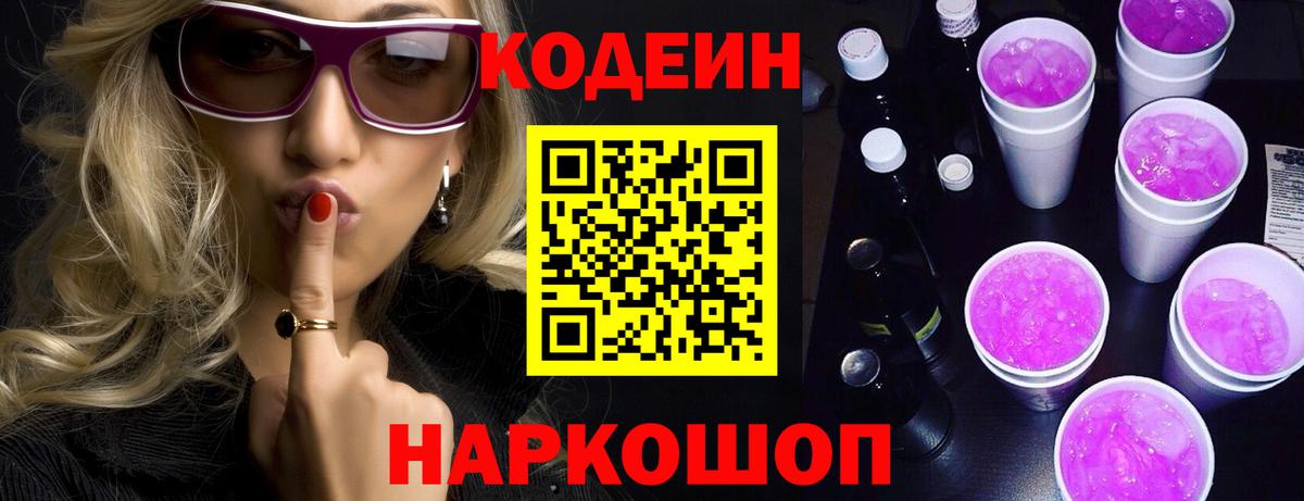 Кодеин напиток Lean (лин) Медногорск