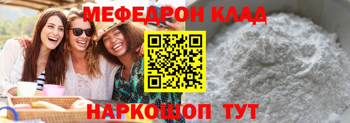 Меф мяу мяу  Медногорск