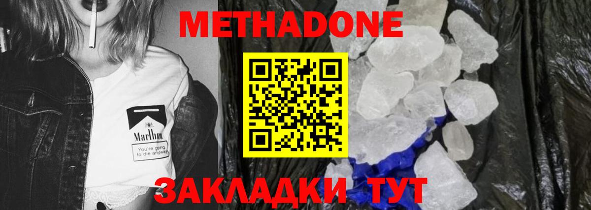 Метадон methadone  МЕТАДОН methadone  Медногорск  Вход с VPN 